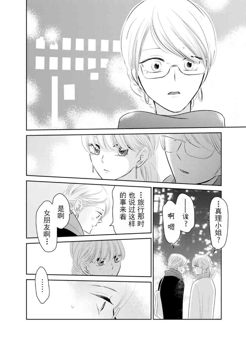 他她不能XX 13话 第7页