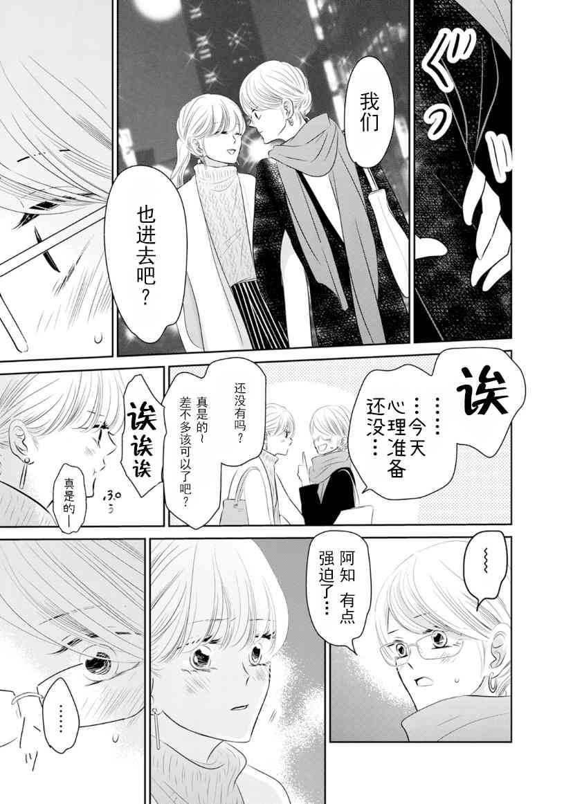 他她不能XX 13话 第8页