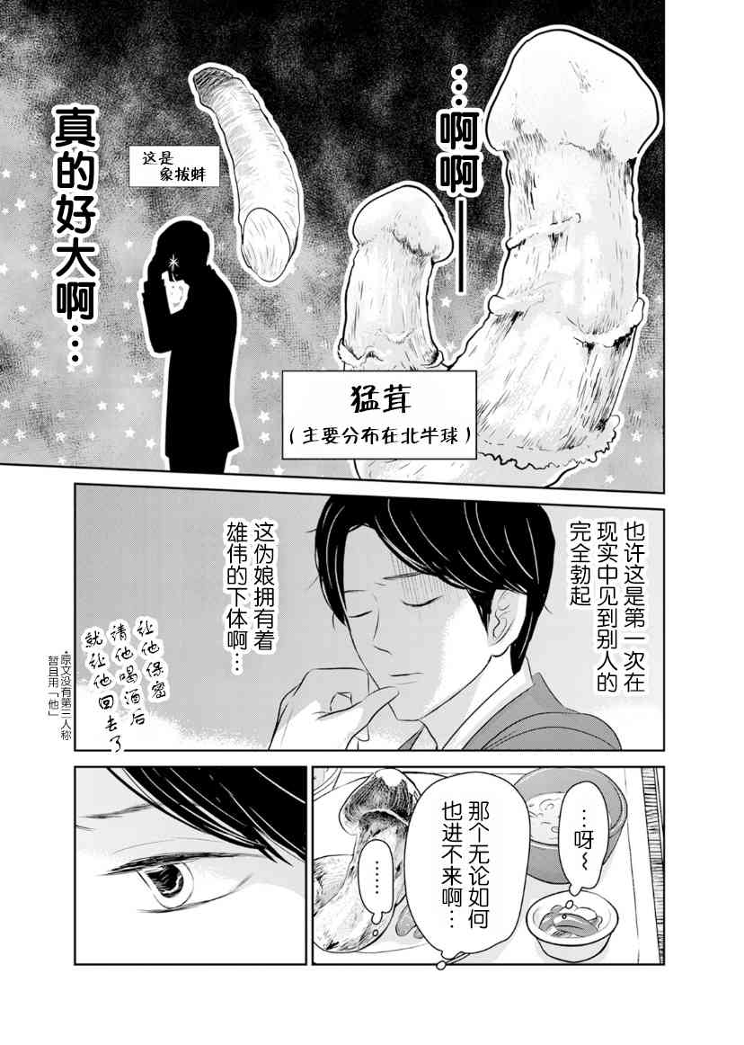 他她不能XX 13话 第10页