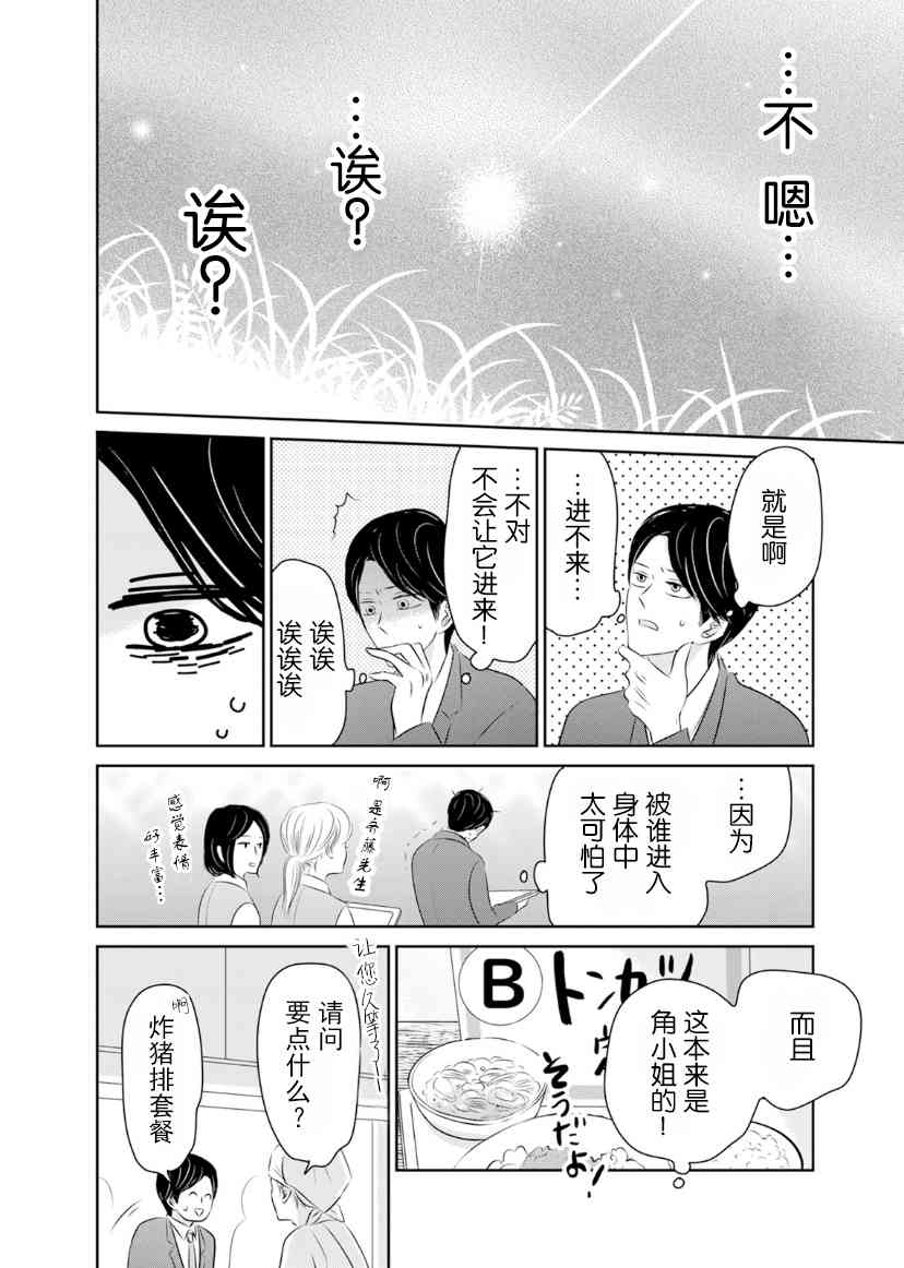 他她不能XX 13话 第11页