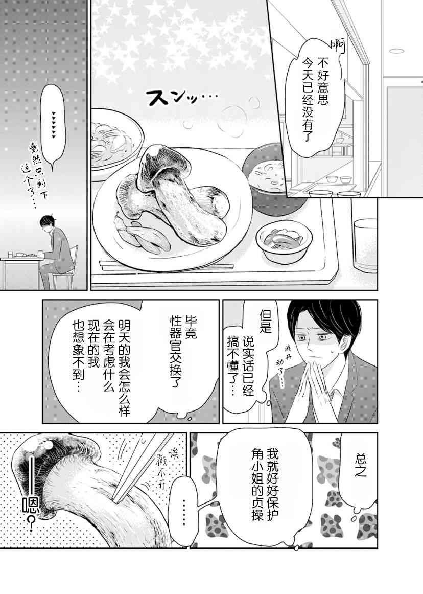 他她不能XX 13话 第12页