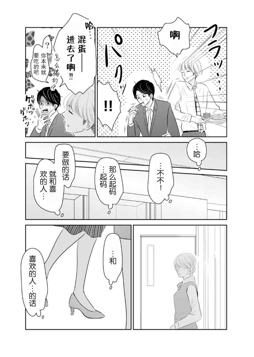 他她不能XX 13话 第14页