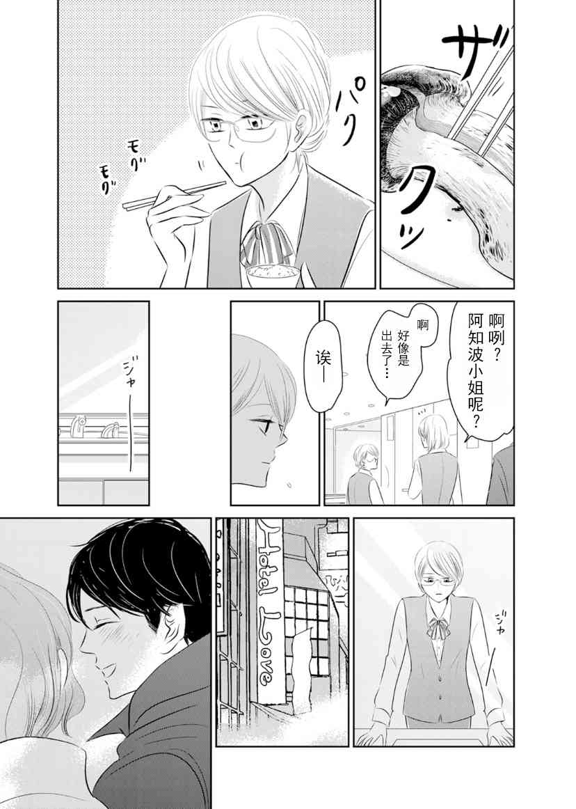 他她不能XX 13话 第16页