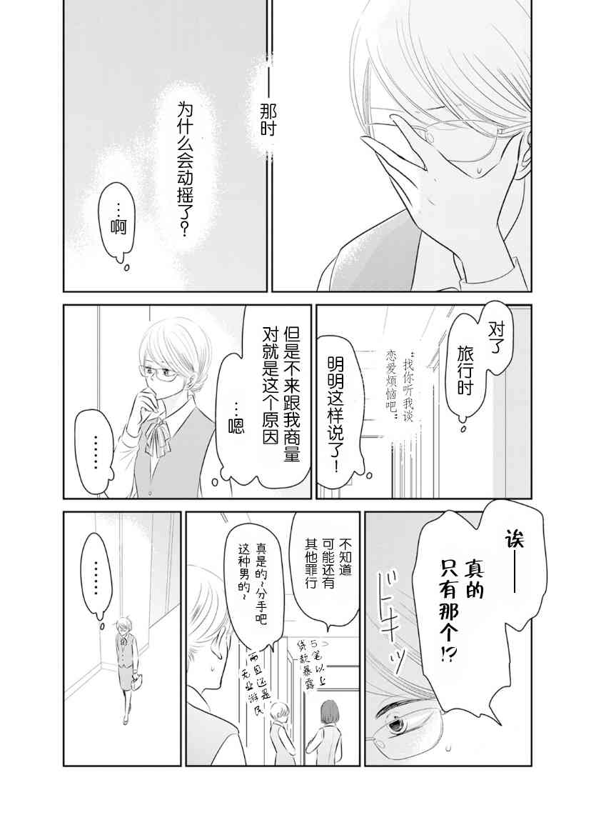 他她不能XX 13话 第17页