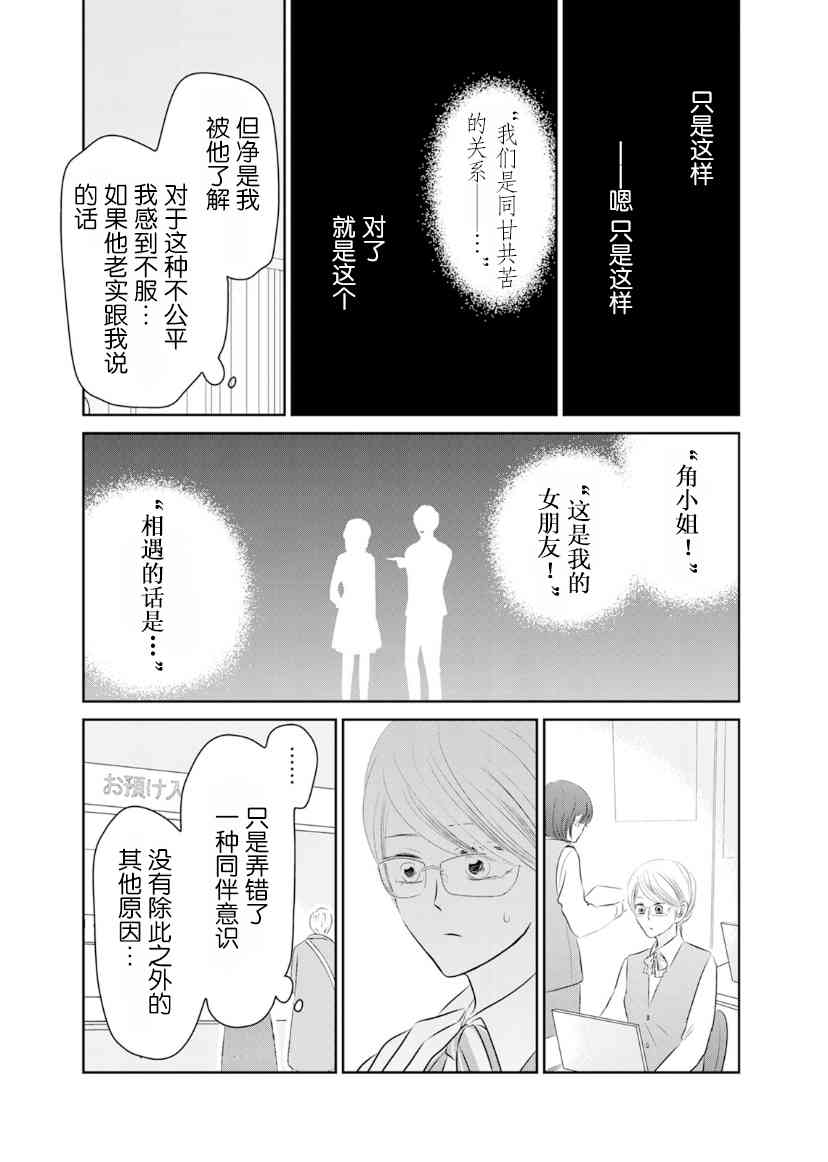 他她不能XX 13话 第18页