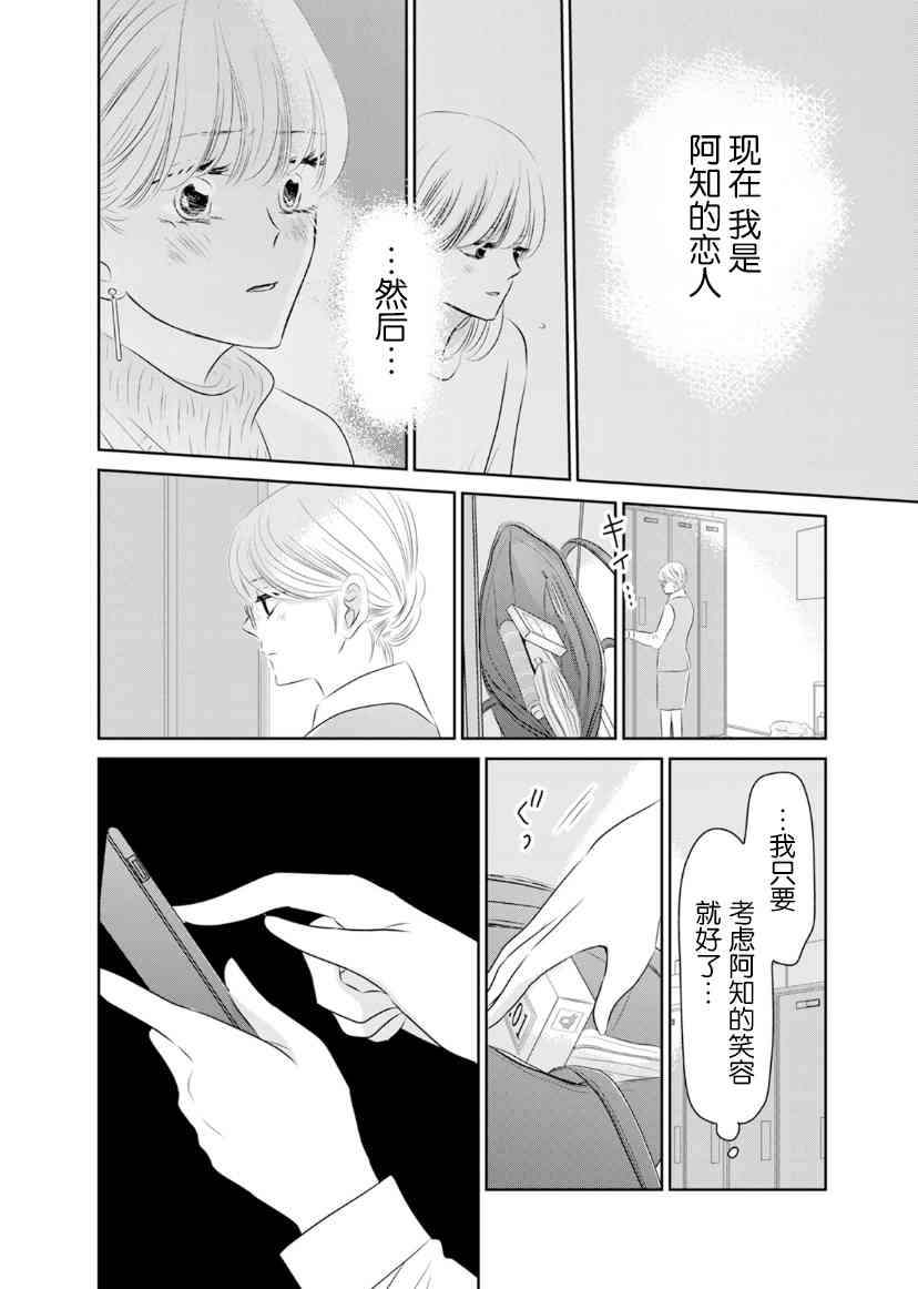 他她不能XX 13话 第19页