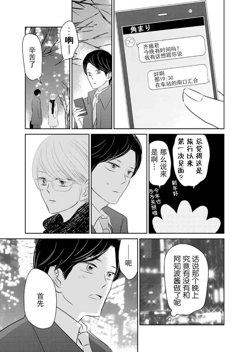 他她不能XX 13话 第20页