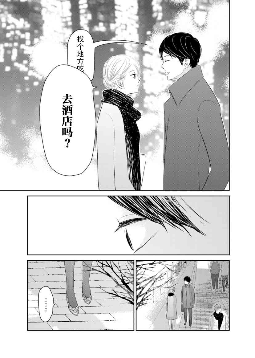 他她不能XX 13话 第21页