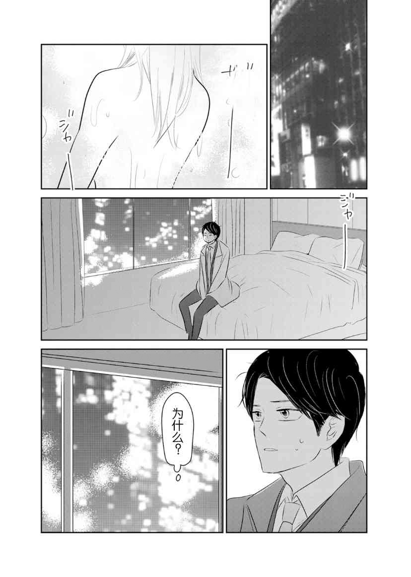 他她不能XX 13话 第22页