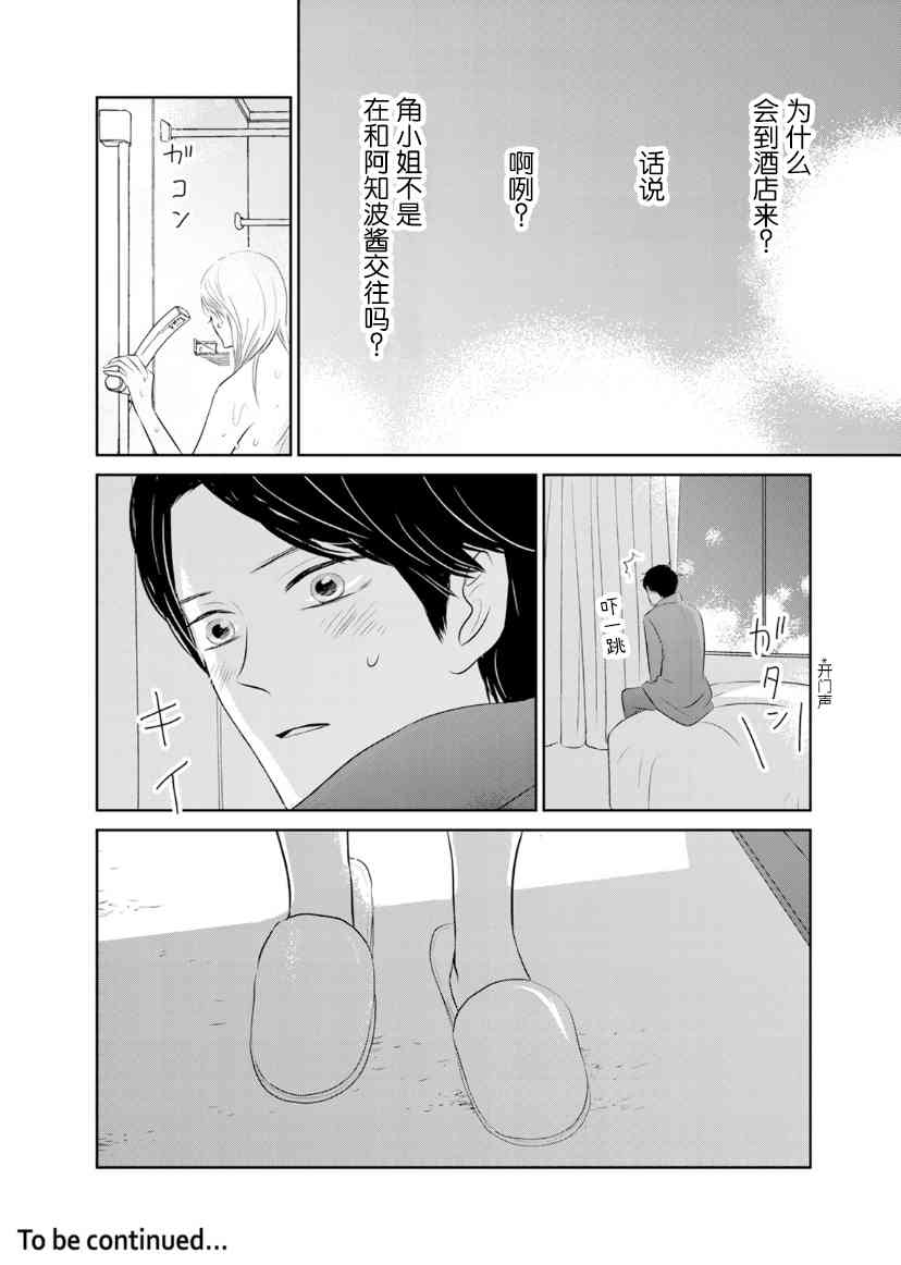 他她不能XX 13话 第23页