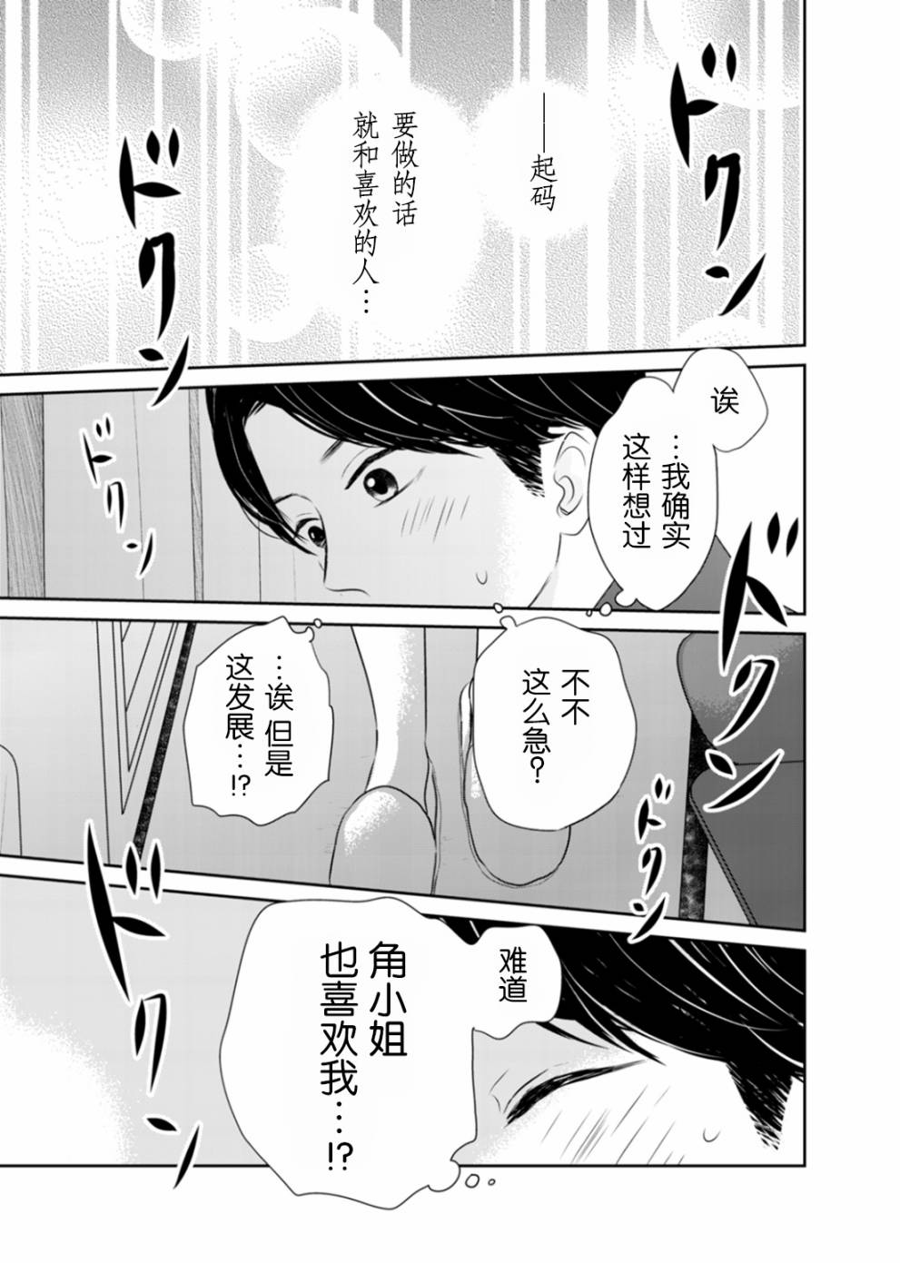 他她不能XX 14话 第0页