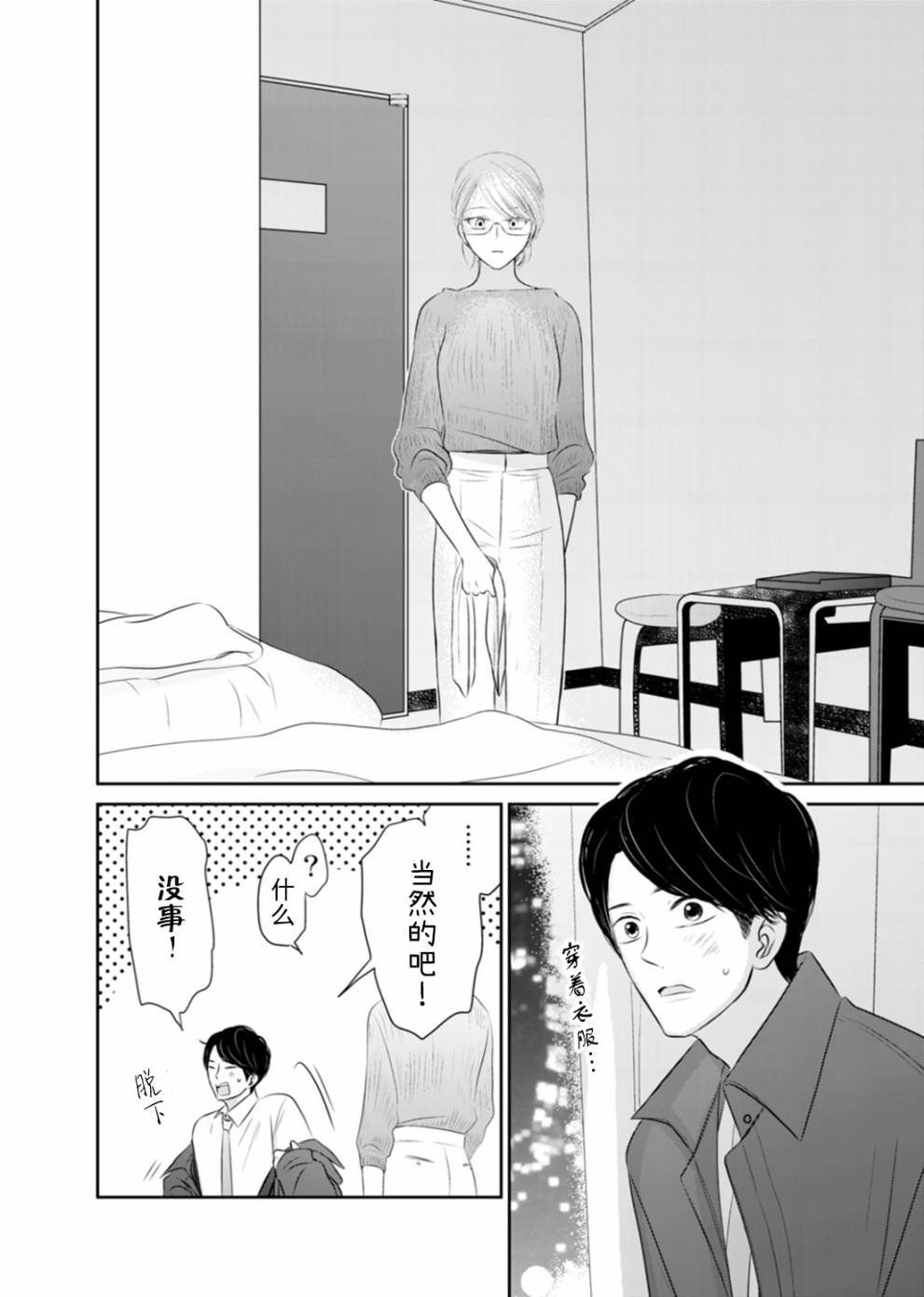 他她不能XX 14话 第1页