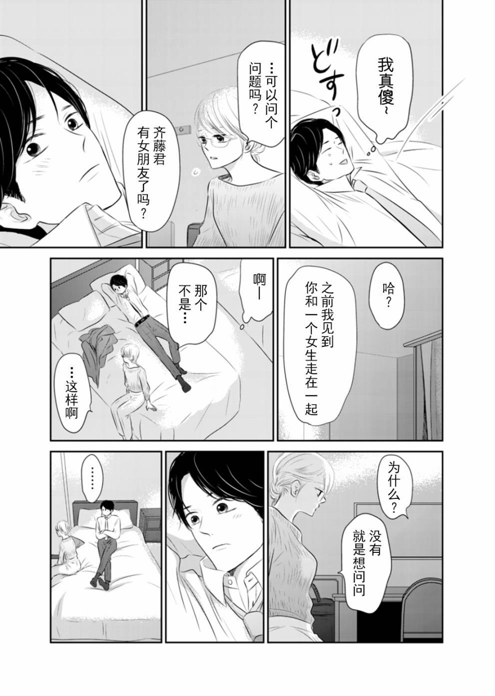 他她不能XX 14话 第2页