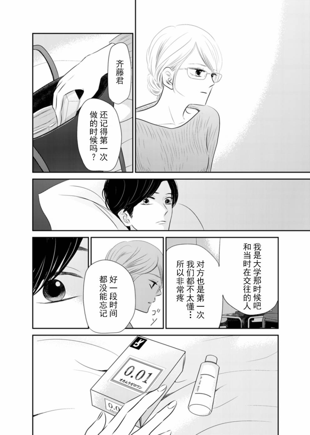 他她不能XX 14话 第3页