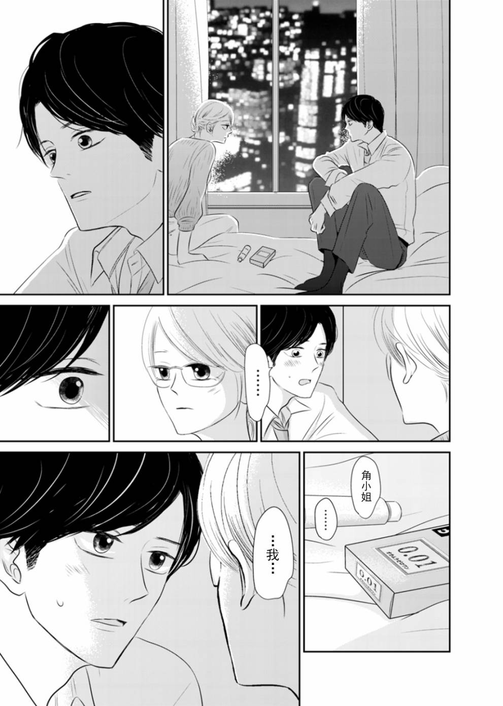 他她不能XX 14话 第4页