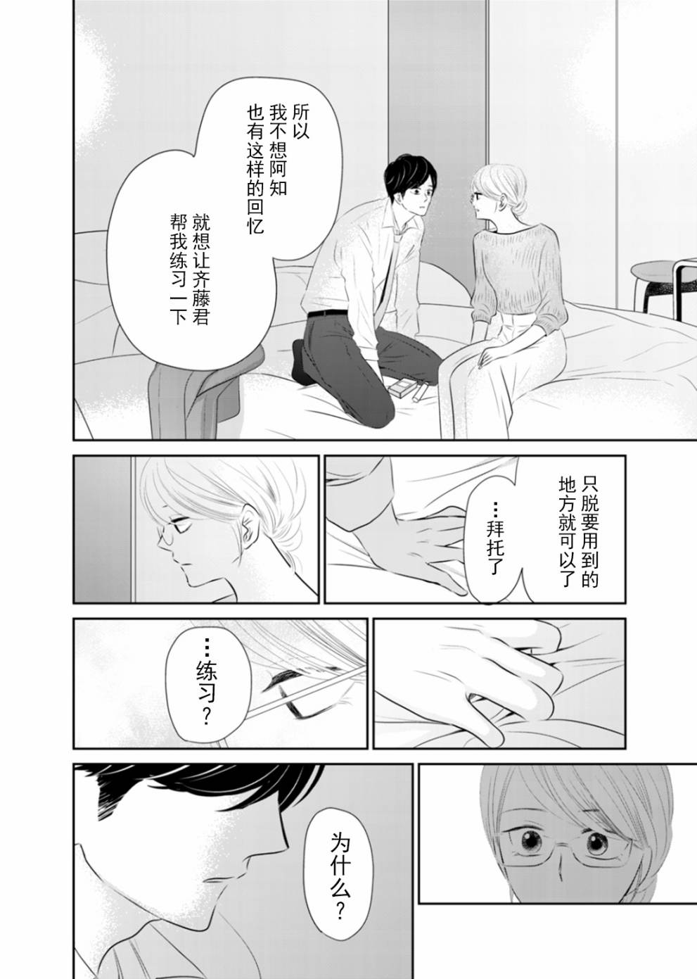 他她不能XX 14话 第5页