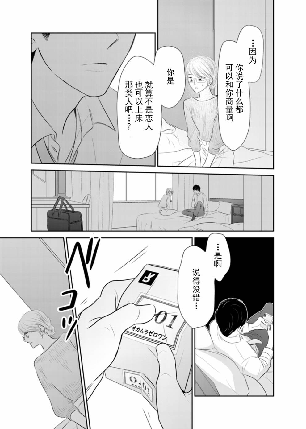 他她不能XX 14话 第6页