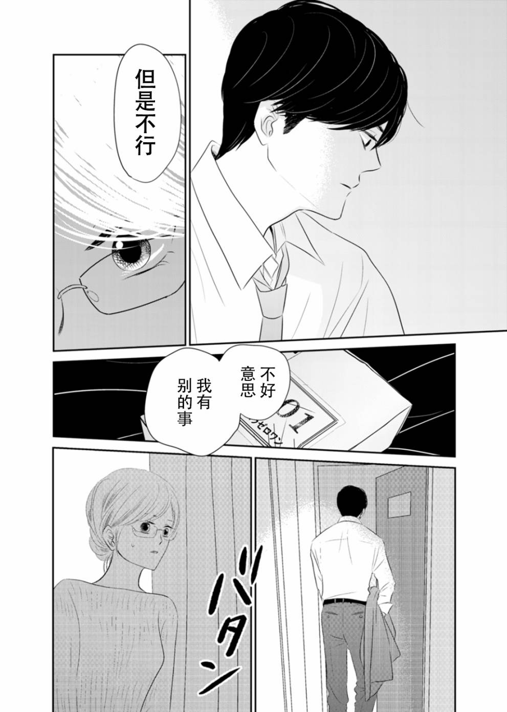 他她不能XX 14话 第7页