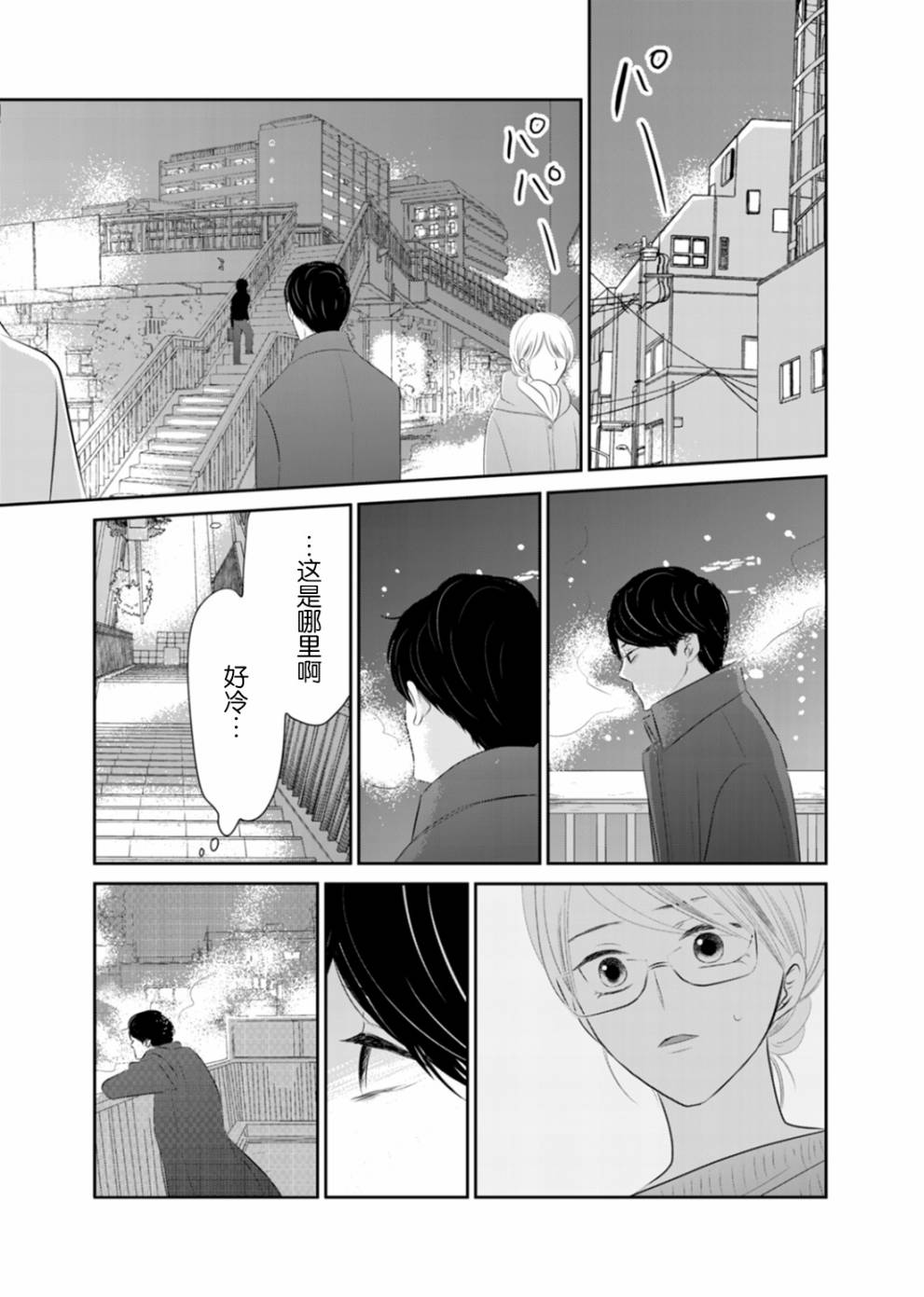 他她不能XX 14话 第8页