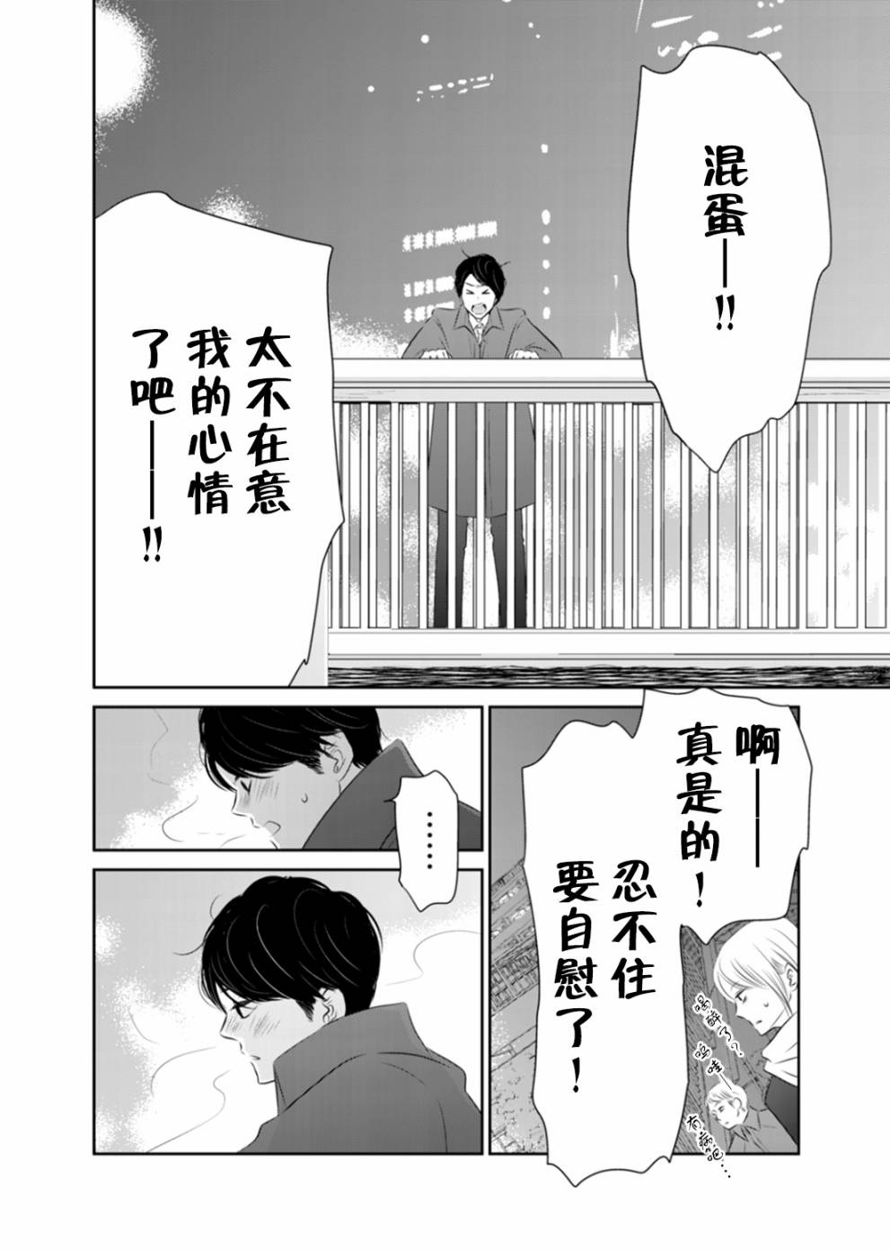 他她不能XX 14话 第9页