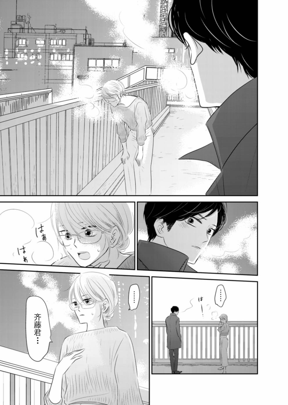 他她不能XX 14话 第10页