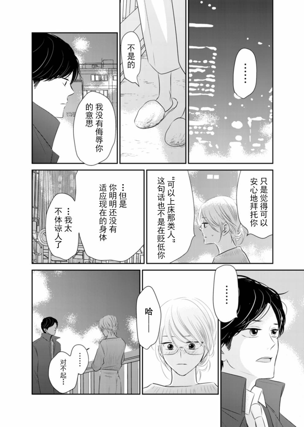 他她不能XX 14话 第11页