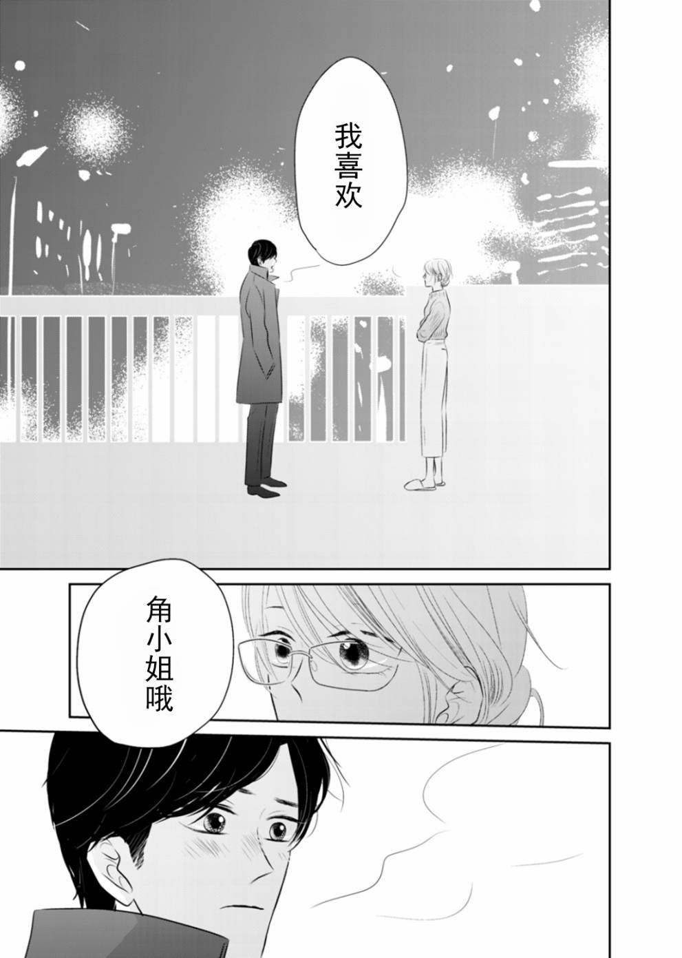 他她不能XX 14话 第12页