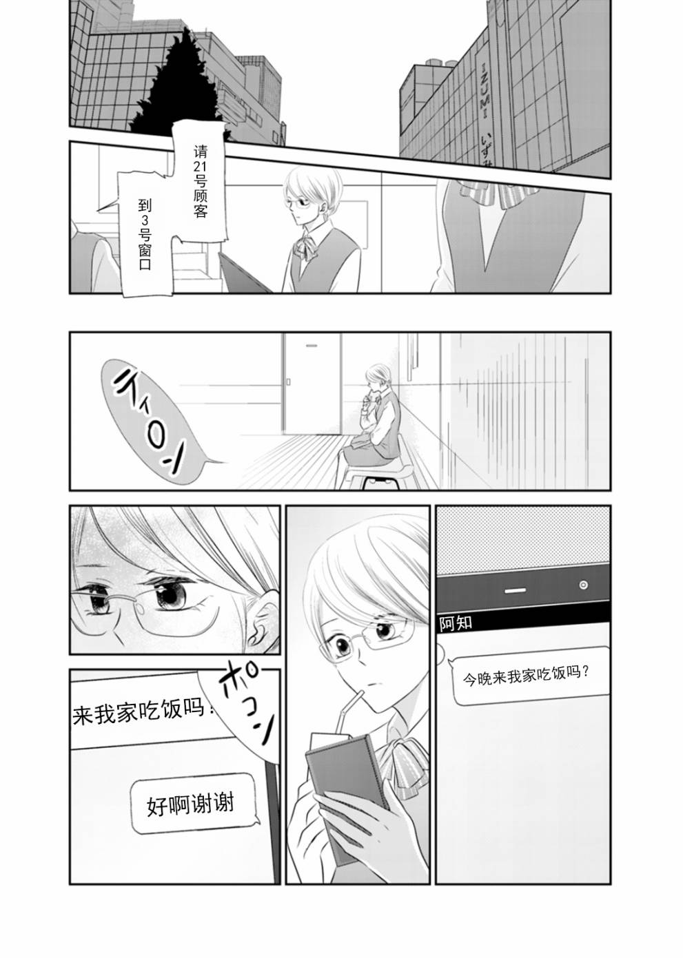 他她不能XX 14话 第14页