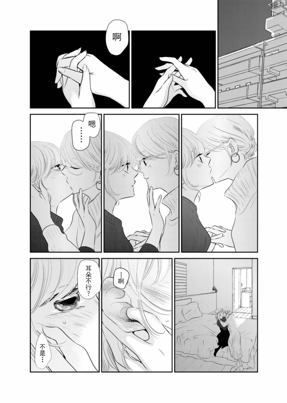 他她不能XX 14话 第15页