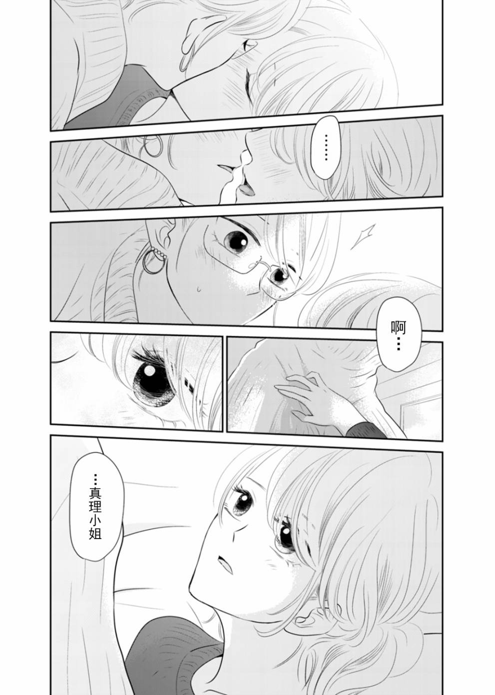 他她不能XX 14话 第16页