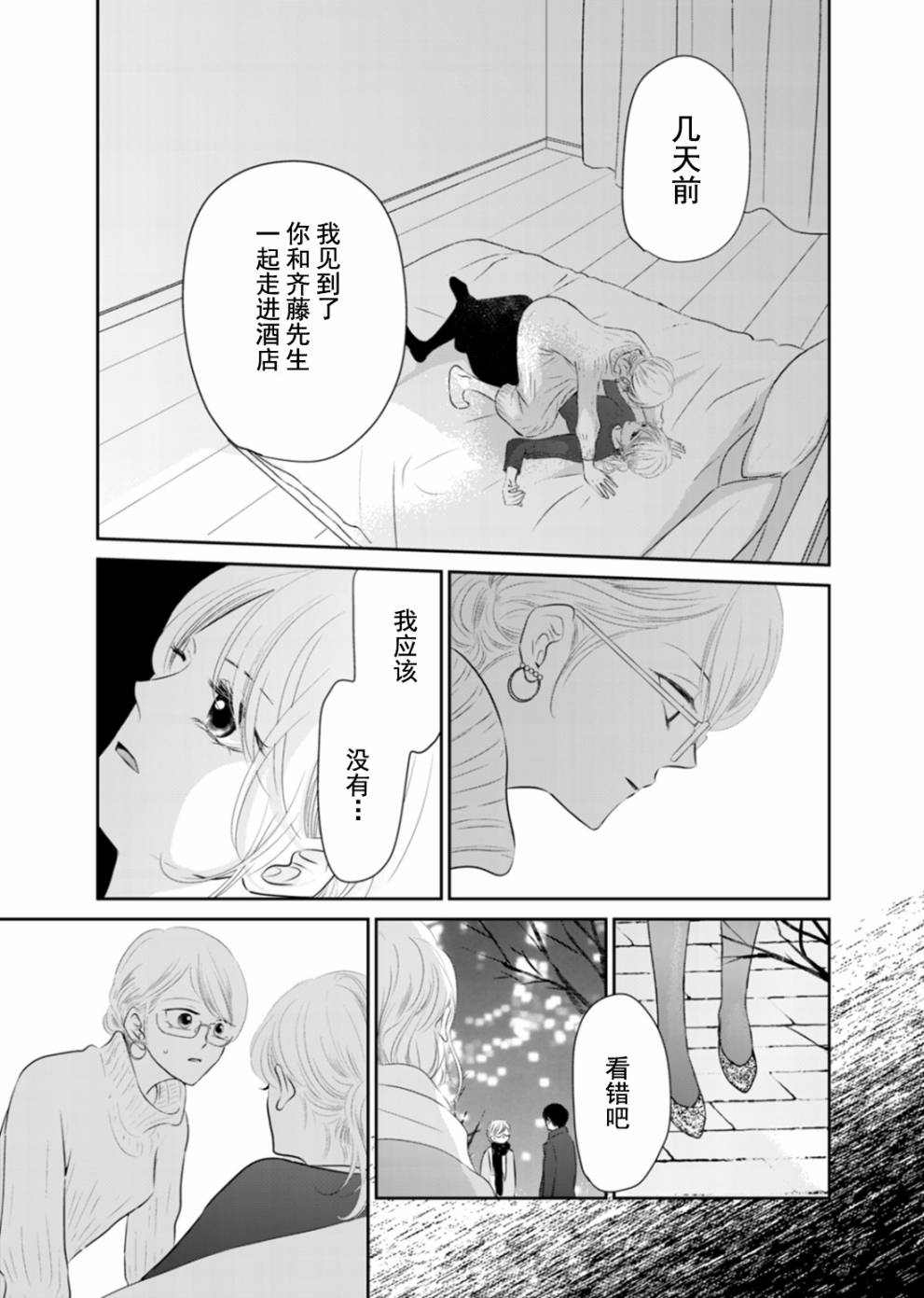 他她不能XX 14话 第17页