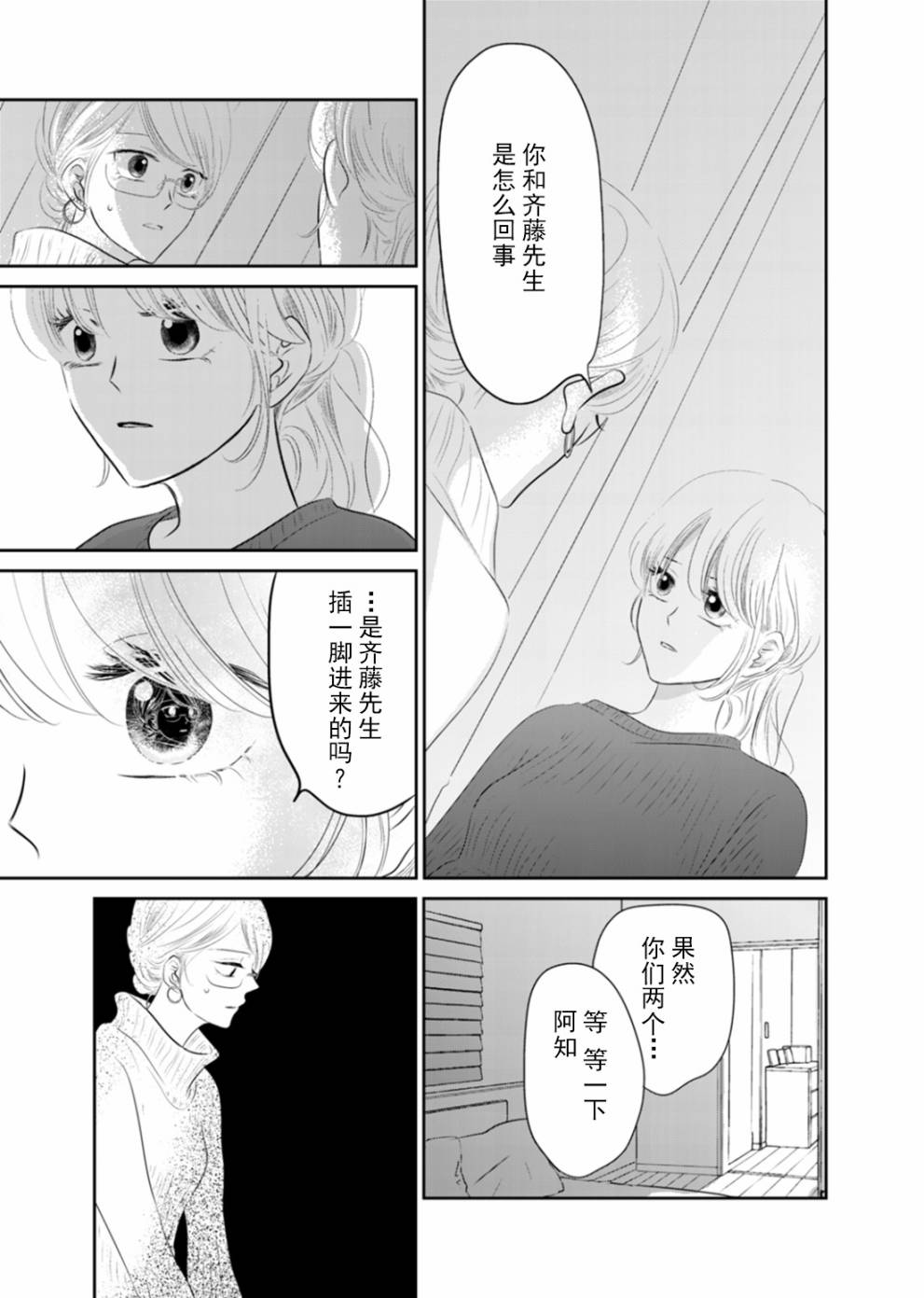 他她不能XX 14话 第18页