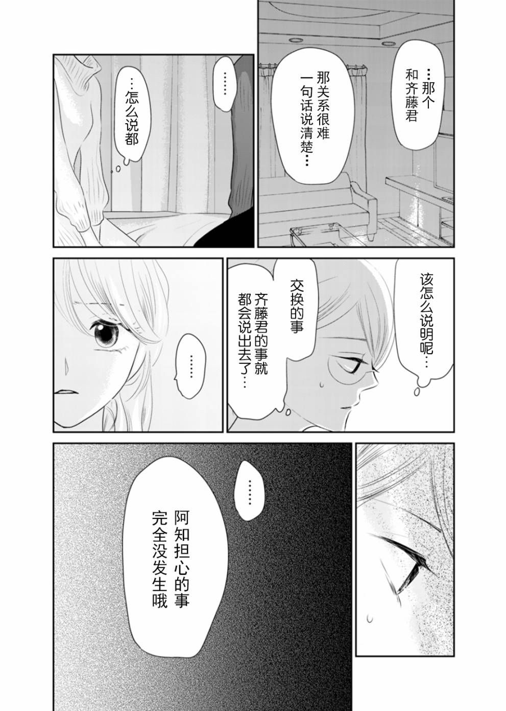 他她不能XX 14话 第19页