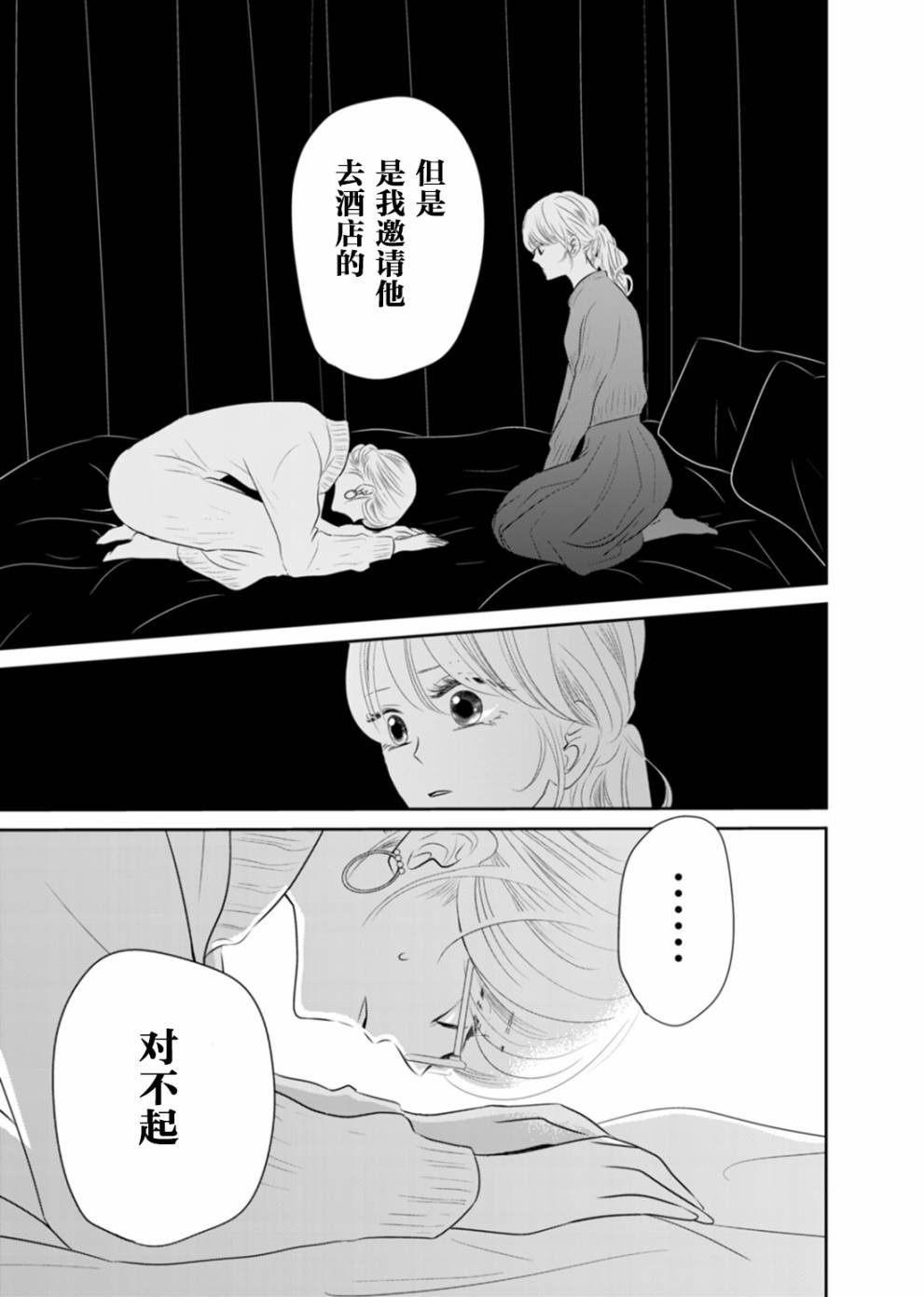 他她不能XX 14话 第20页