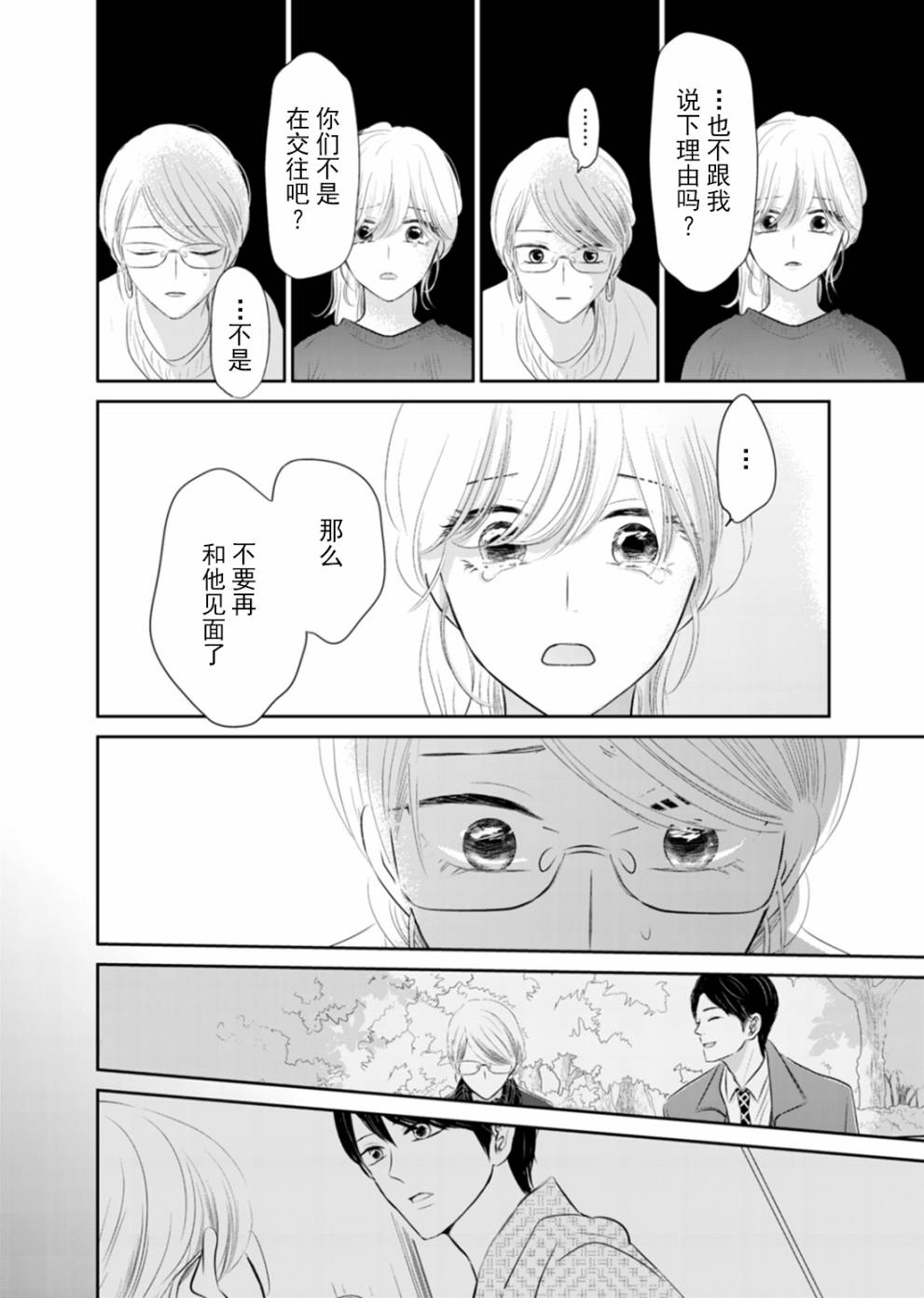 他她不能XX 14话 第21页