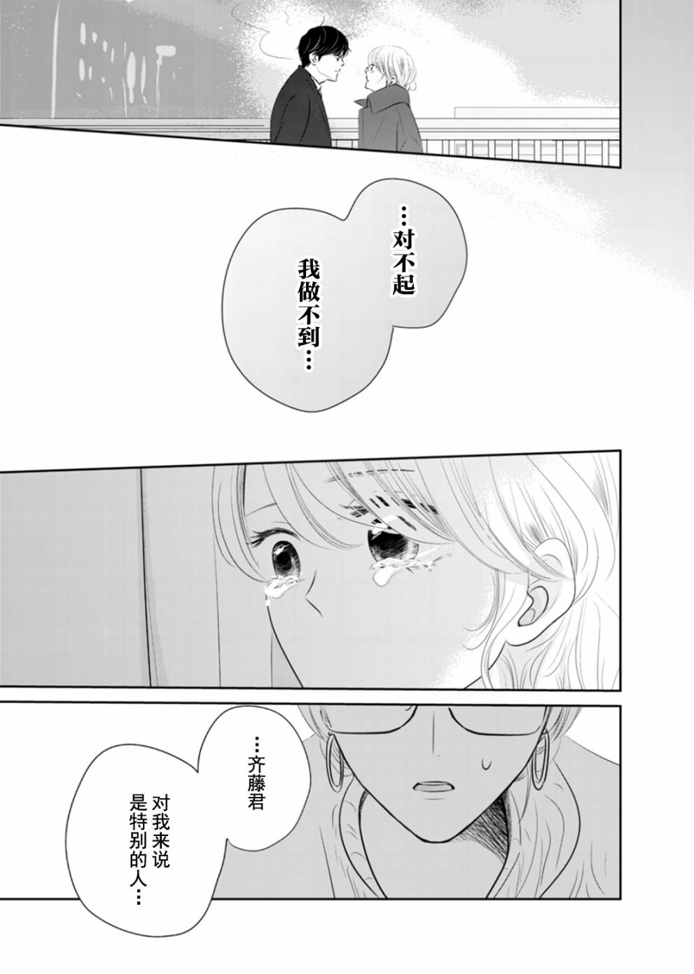 他她不能XX 14话 第22页