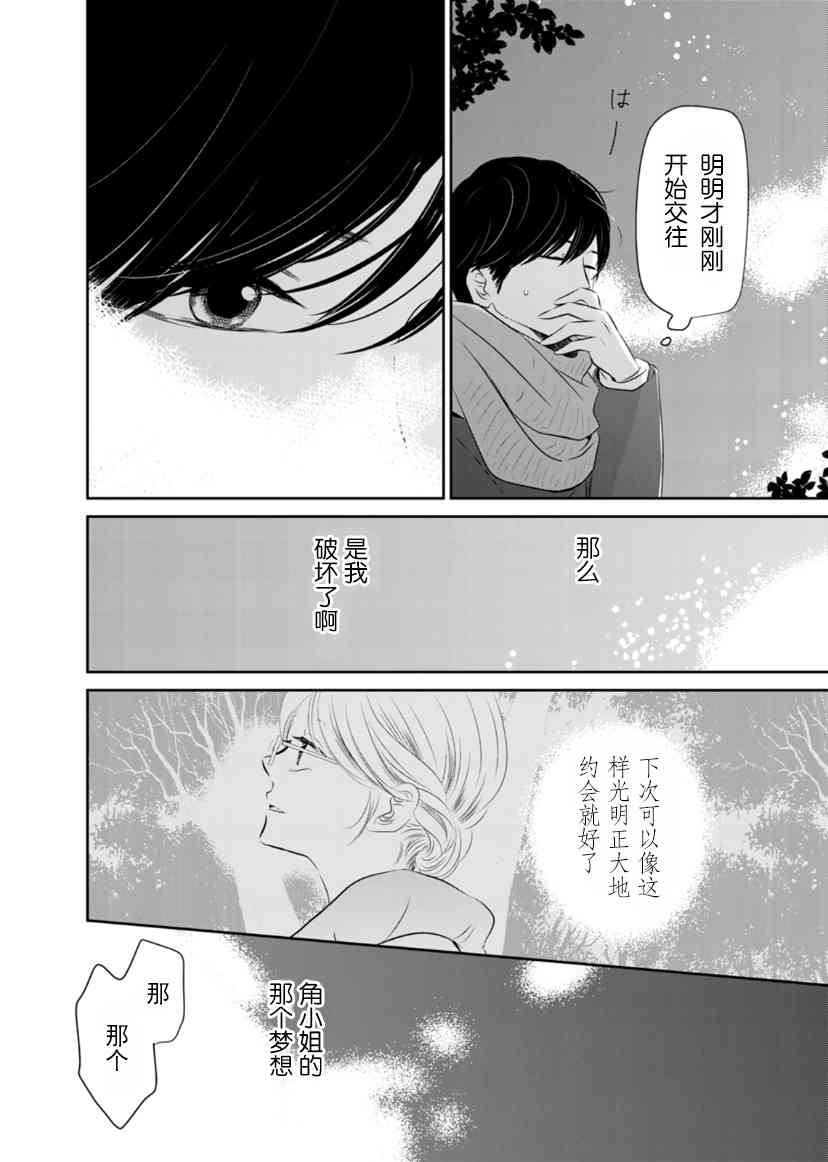 他她不能XX 16话 第3页