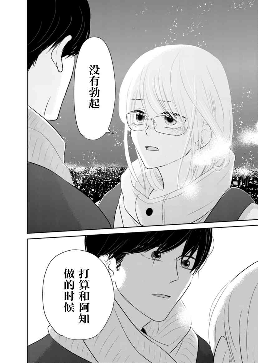 他她不能XX 16话 第5页