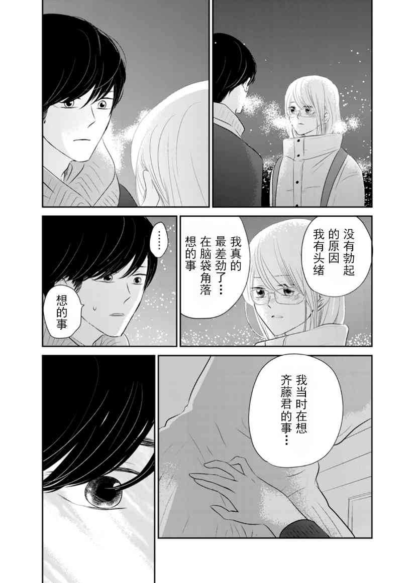 他她不能XX 16话 第6页