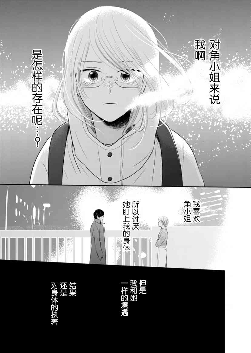 他她不能XX 16话 第8页