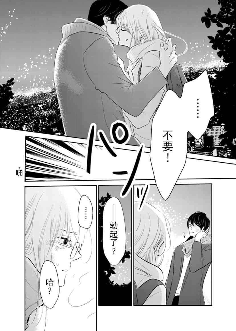 他她不能XX 16话 第11页