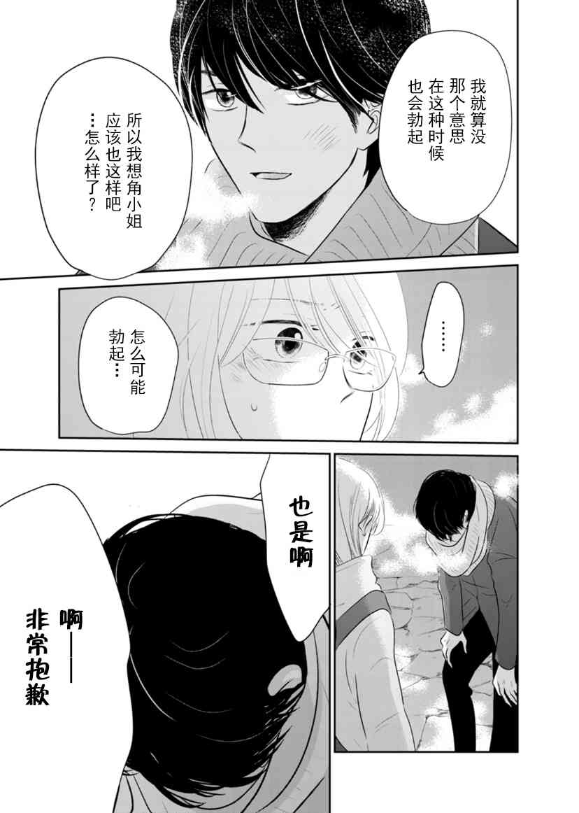 他她不能XX 16话 第12页