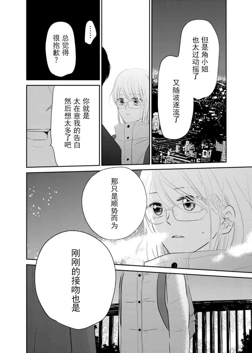 他她不能XX 16话 第13页