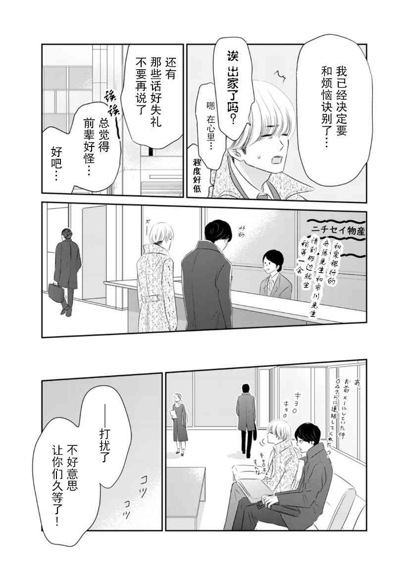 他她不能XX 16话 第20页