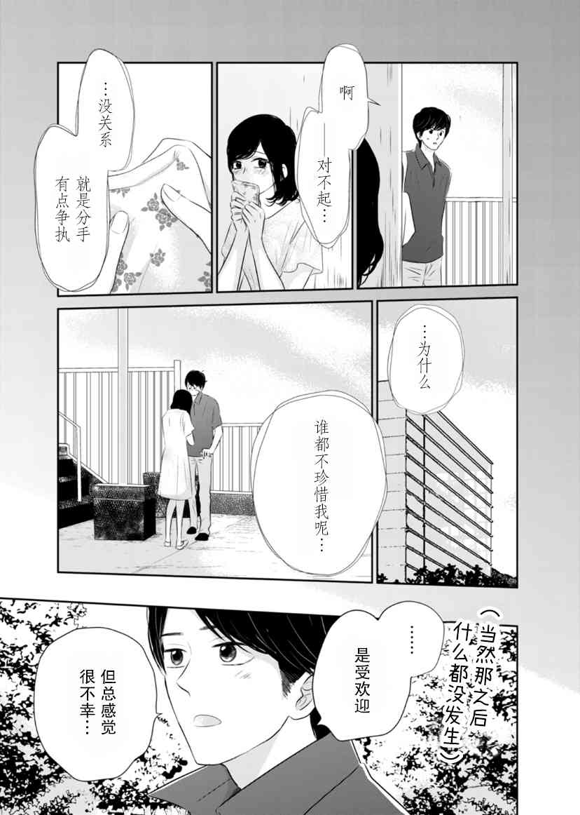 他她不能XX 17话 第2页