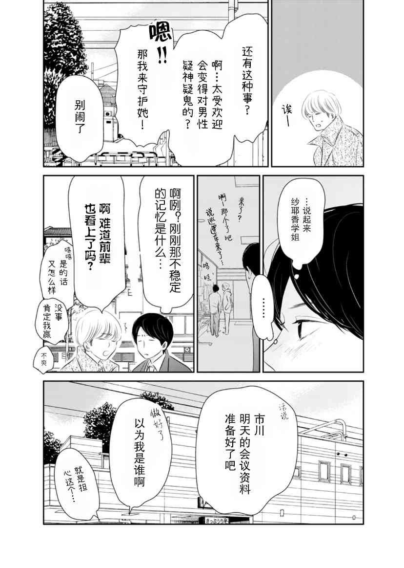 他她不能XX 17话 第3页