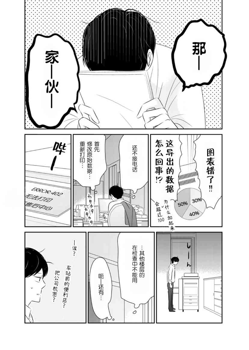 他她不能XX 17话 第4页