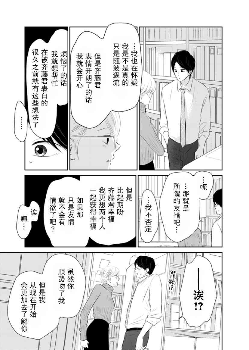 他她不能XX 17话 第8页