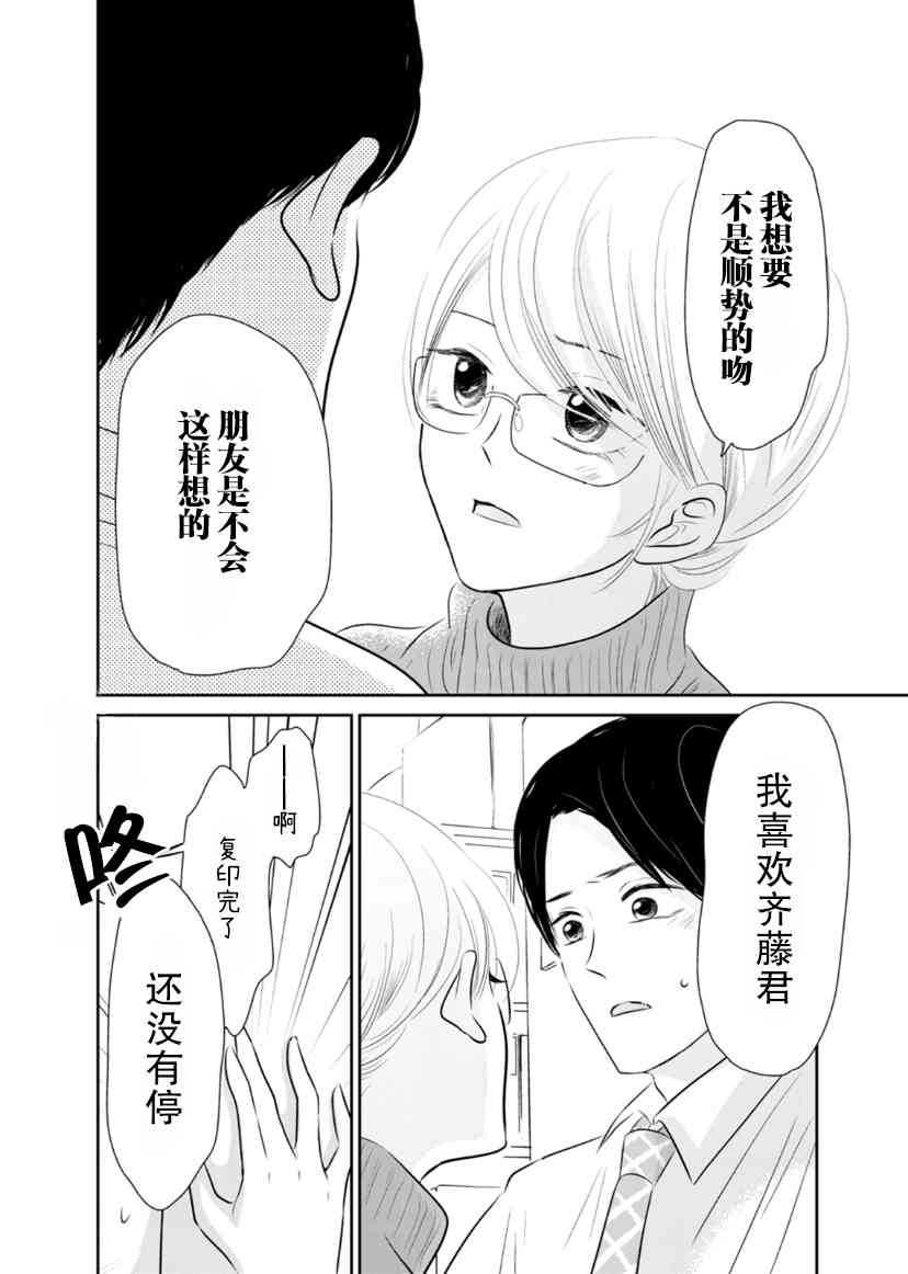 他她不能XX 17话 第9页