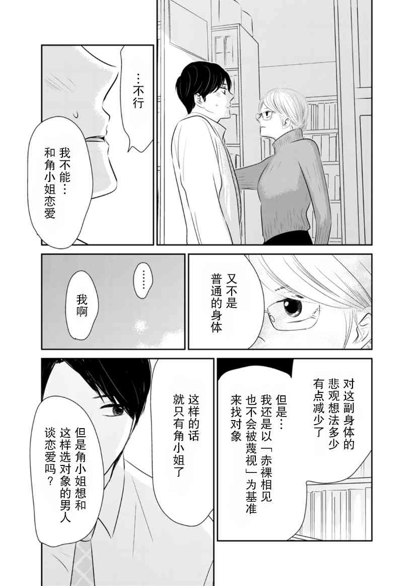 他她不能XX 17话 第10页